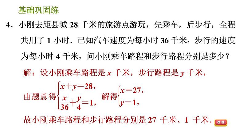 湘教版七年级下册数学 第1章 1.3.1 运用二元一次方程组解行程、工程、积分问题 习题课件第7页