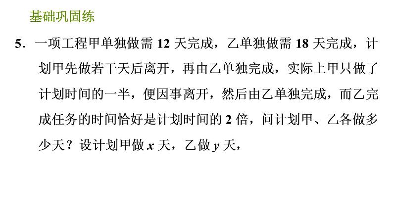 湘教版七年级下册数学 第1章 1.3.1 运用二元一次方程组解行程、工程、积分问题 习题课件第8页