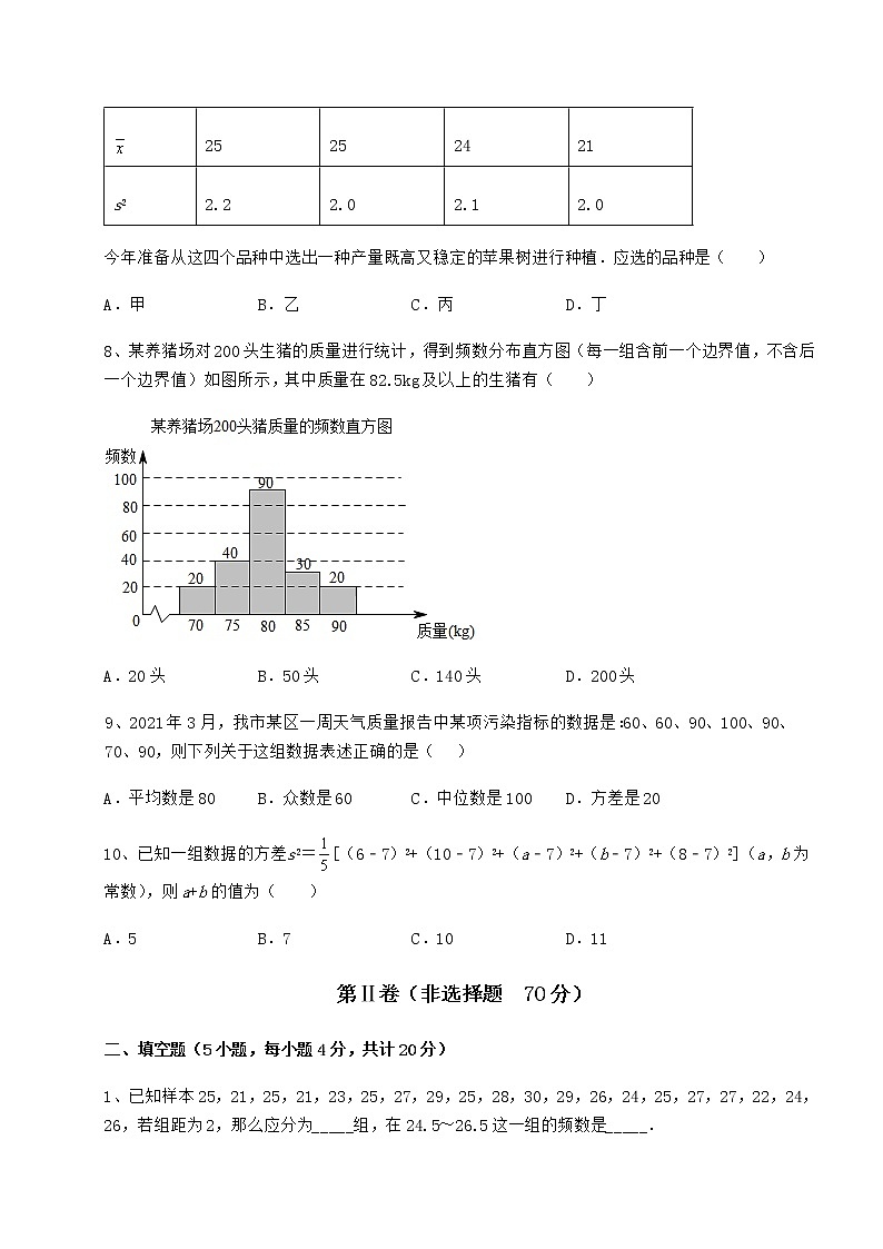 2022年最新京改版八年级数学下册第十七章方差与频数分布同步训练试题第3页