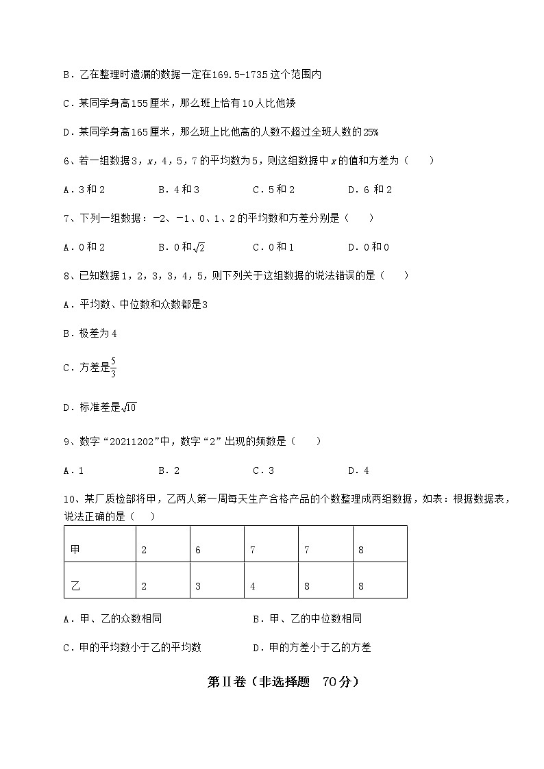 2022年最新精品解析京改版八年级数学下册第十七章方差与频数分布专项训练试题（精选）03
