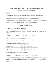 北京课改版八年级下册第十七章   方差与频数分布综合与测试复习练习题