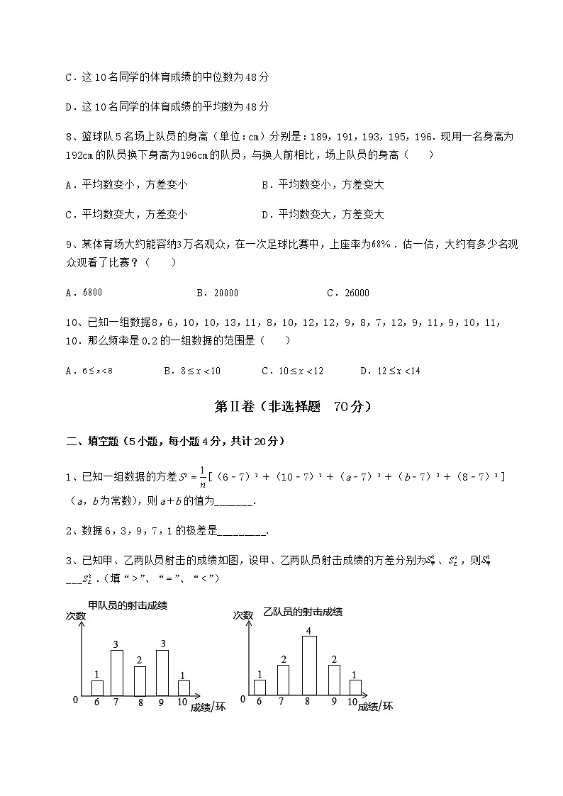 2022年最新京改版八年级数学下册第十七章方差与频数分布专项训练试卷（无超纲）第3页