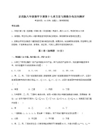 初中数学第十七章   方差与频数分布综合与测试复习练习题