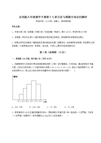 初中数学北京课改版八年级下册第十七章   方差与频数分布综合与测试综合训练题