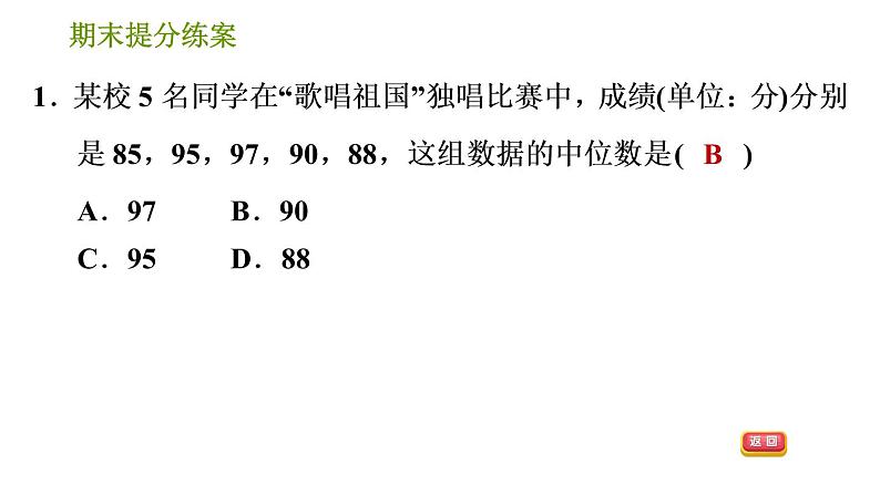 湘教版七年级下册数学 期末提分练案 第8课时　数据的分析 习题课件第3页