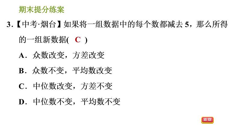 湘教版七年级下册数学 期末提分练案 第8课时　数据的分析 习题课件第5页