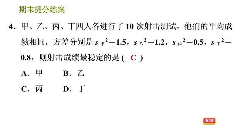 湘教版七年级下册数学 期末提分练案 第8课时　数据的分析 习题课件第6页