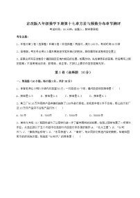 北京课改版八年级下册第十七章   方差与频数分布综合与测试同步训练题