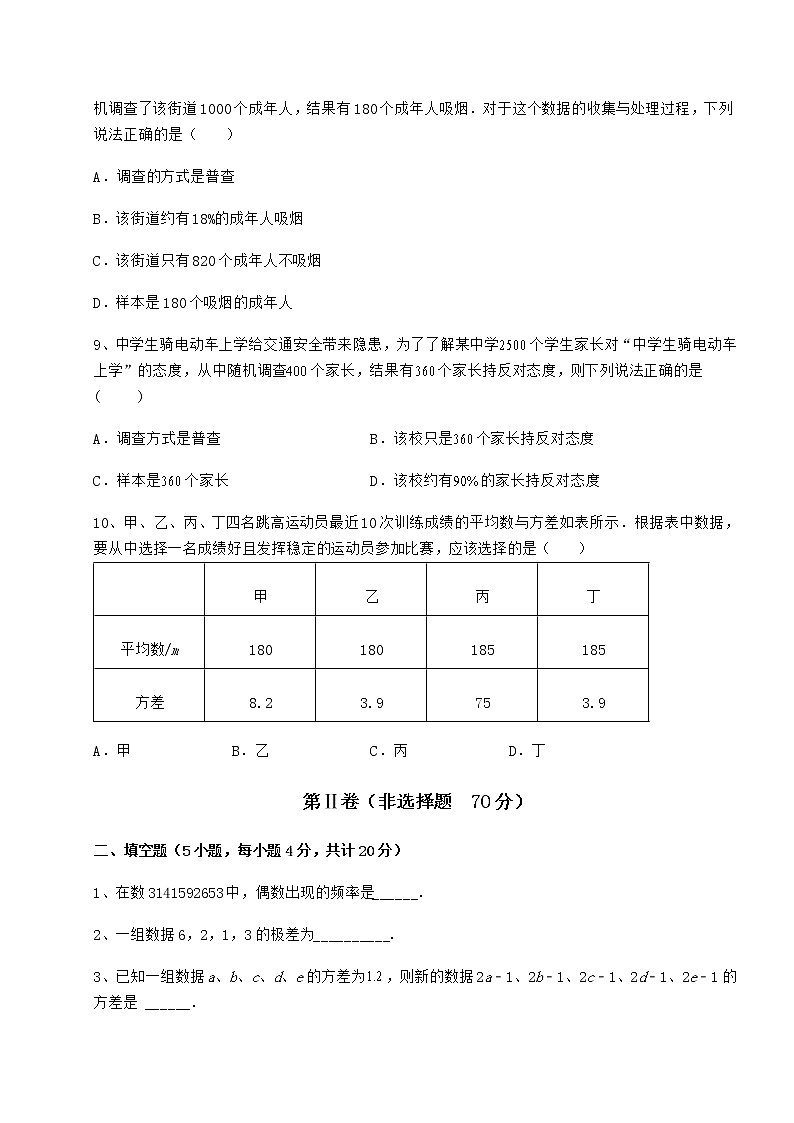 2022年最新京改版八年级数学下册第十七章方差与频数分布章节测评试题（含答案解析）第3页