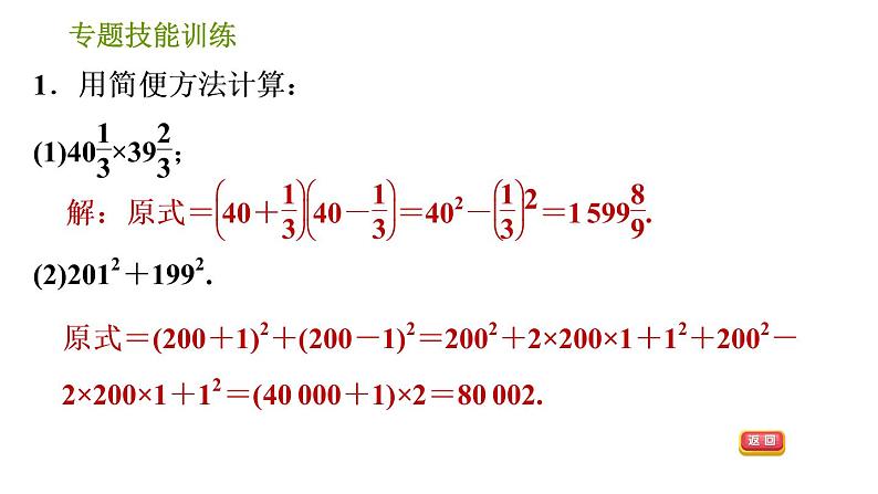 湘教版七年级下册数学 第2章 专题技能训练(二)  训练 整式的乘法及应用 习题课件第3页