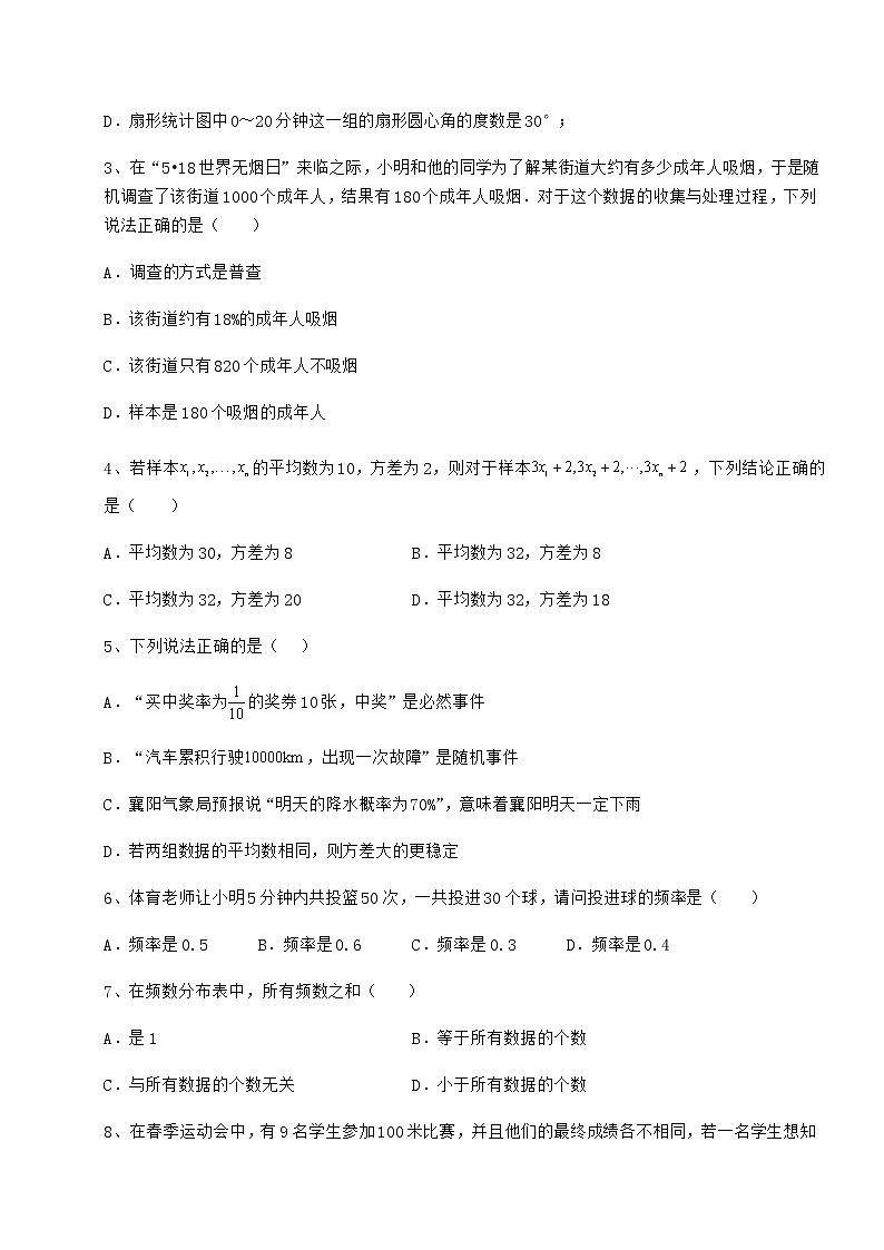 2022年最新精品解析京改版八年级数学下册第十七章方差与频数分布定向训练试题（无超纲）第2页