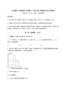 初中北京课改版第十七章   方差与频数分布综合与测试课后测评