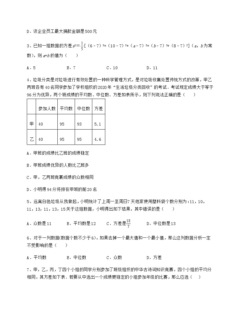 2022年最新精品解析京改版八年级数学下册第十七章方差与频数分布专项训练试题（含解析）02
