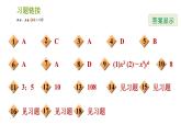 湘教版七年级下册数学 第2章 阶段综合训练【范围：2.1】 习题课件