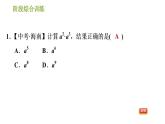 湘教版七年级下册数学 第2章 阶段综合训练【范围：2.1】 习题课件