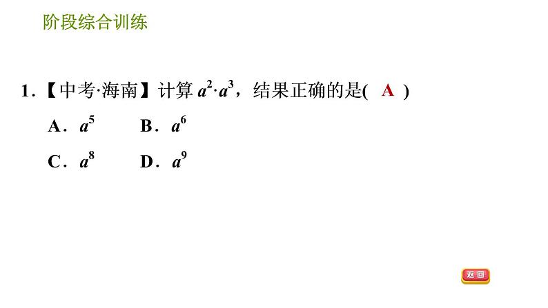 湘教版七年级下册数学 第2章 阶段综合训练【范围：2.1】 习题课件第3页
