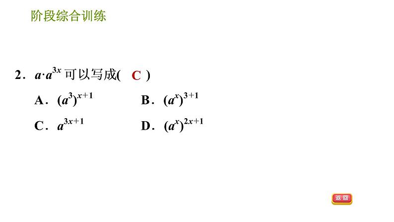 湘教版七年级下册数学 第2章 阶段综合训练【范围：2.1】 习题课件第4页