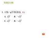 湘教版七年级下册数学 第2章 阶段综合训练【范围：2.1】 习题课件