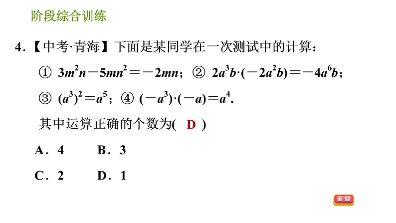 湘教版七年级下册数学 第2章 阶段综合训练【范围：2.1】 习题课件第6页