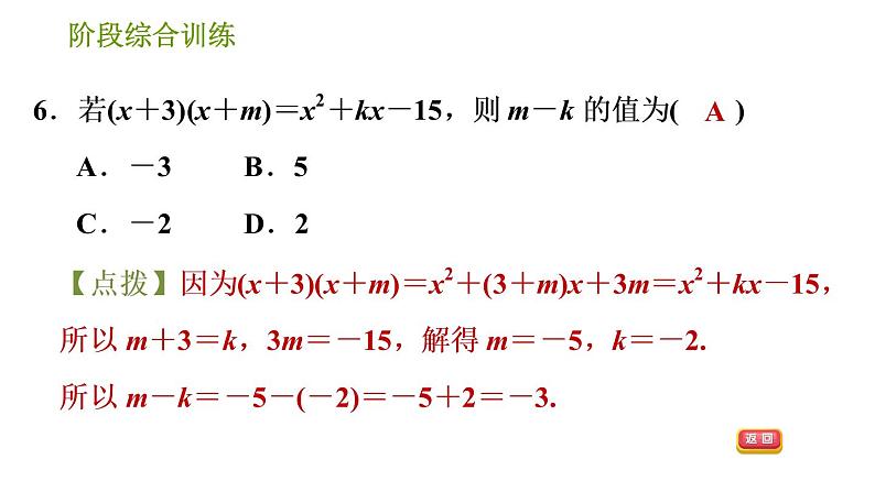 湘教版七年级下册数学 第2章 阶段综合训练【范围：2.1】 习题课件第8页