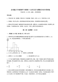 北京课改版八年级下册第十七章   方差与频数分布综合与测试一课一练