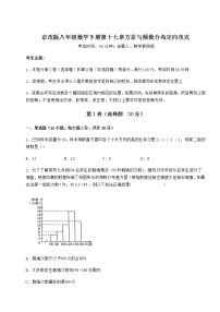 北京课改版八年级下册第十七章   方差与频数分布综合与测试练习题