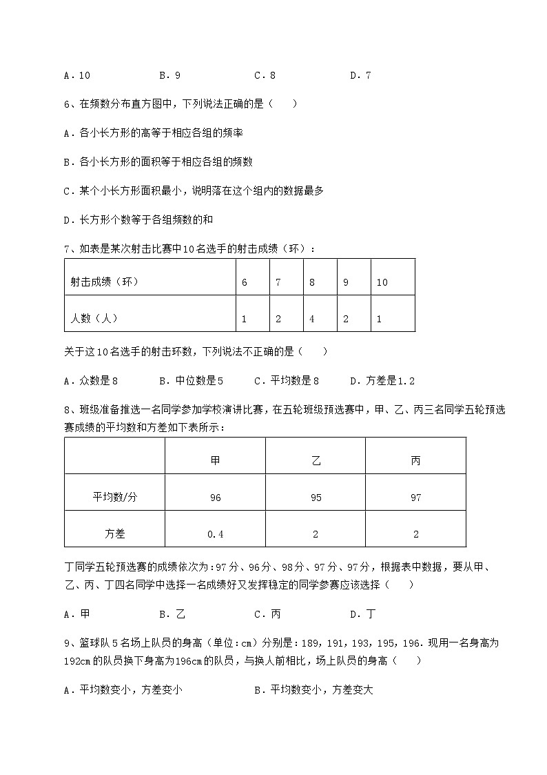 2022年最新强化训练京改版八年级数学下册第十七章方差与频数分布章节测试试卷（含答案解析）第2页