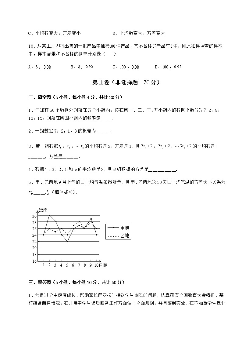 2022年最新强化训练京改版八年级数学下册第十七章方差与频数分布章节测试试卷（含答案解析）第3页