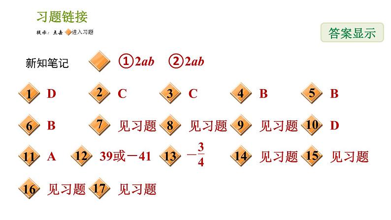 湘教版七年级下册数学 第2章 2.2.2.2 完全平方公式的运用 习题课件02