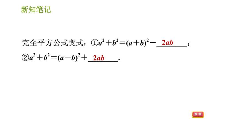 湘教版七年级下册数学 第2章 2.2.2.2 完全平方公式的运用 习题课件03