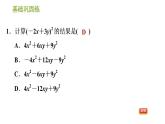 湘教版七年级下册数学 第2章 2.2.2.2 完全平方公式的运用 习题课件