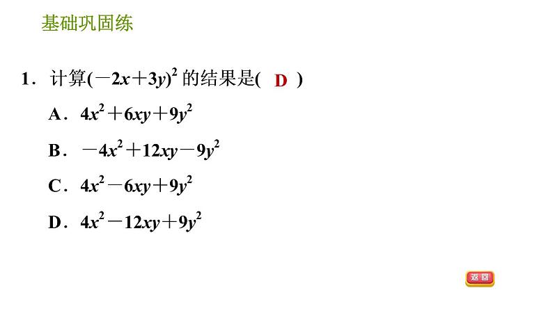 湘教版七年级下册数学 第2章 2.2.2.2 完全平方公式的运用 习题课件04