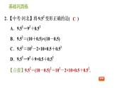 湘教版七年级下册数学 第2章 2.2.2.2 完全平方公式的运用 习题课件