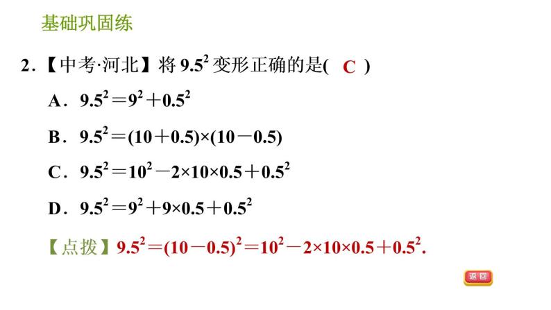 湘教版七年级下册数学 第2章 2.2.2.2 完全平方公式的运用 习题课件05
