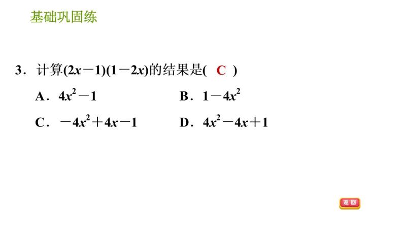 湘教版七年级下册数学 第2章 2.2.2.2 完全平方公式的运用 习题课件06