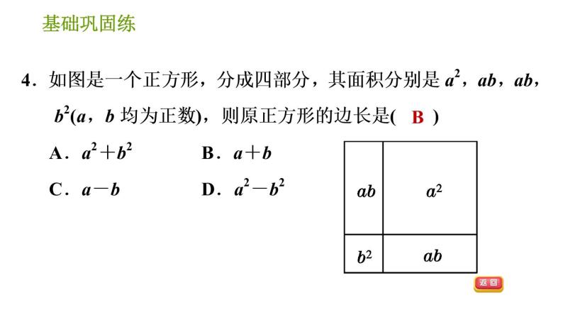 湘教版七年级下册数学 第2章 2.2.2.2 完全平方公式的运用 习题课件07