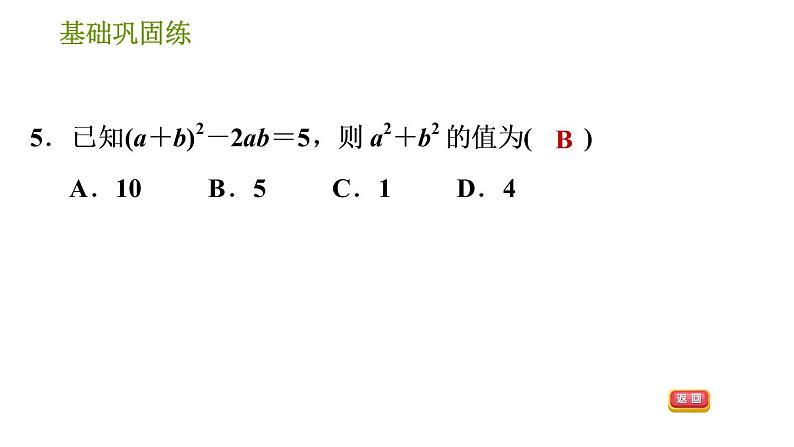 湘教版七年级下册数学 第2章 2.2.2.2 完全平方公式的运用 习题课件08