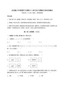 北京课改版八年级下册第十七章   方差与频数分布综合与测试课时训练