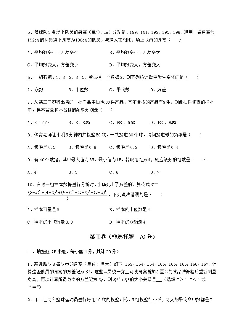 2022年最新强化训练京改版八年级数学下册第十七章方差与频数分布同步测试试卷（精选）第2页