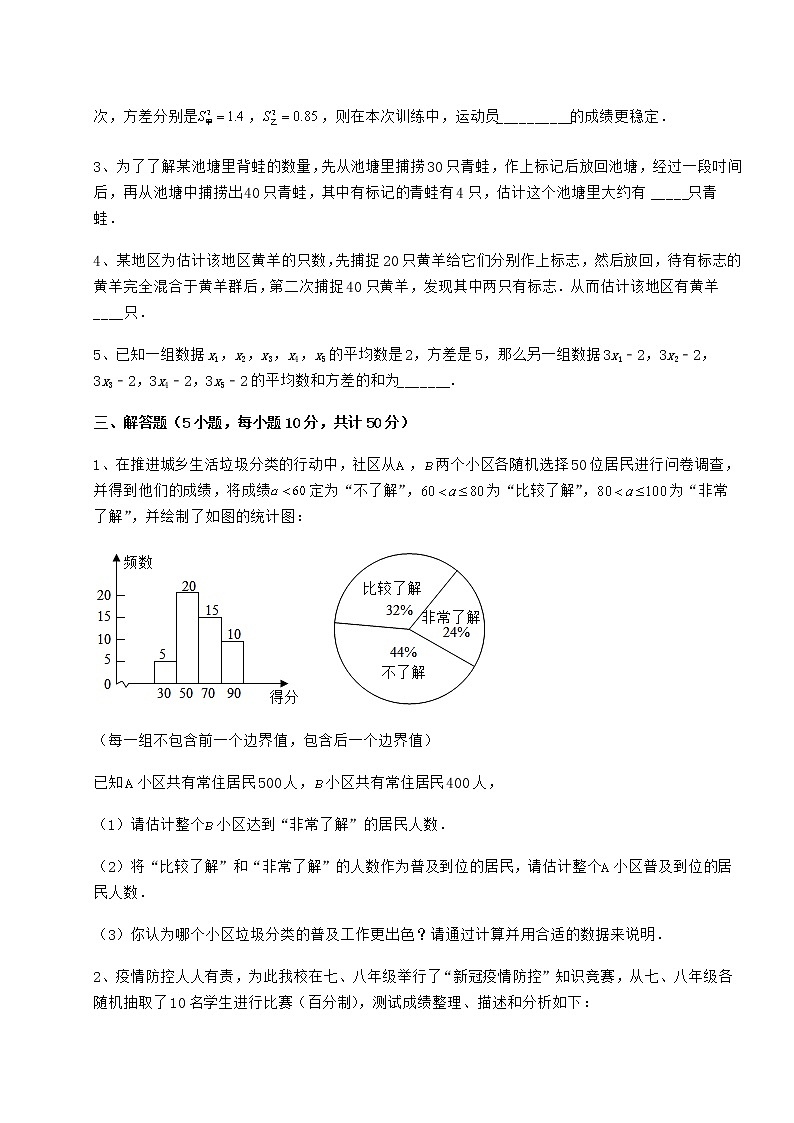 2022年最新强化训练京改版八年级数学下册第十七章方差与频数分布同步测试试卷（精选）第3页