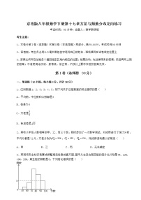 数学八年级下册第十七章   方差与频数分布综合与测试精练