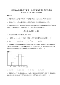 初中数学北京课改版八年级下册第十七章   方差与频数分布综合与测试测试题