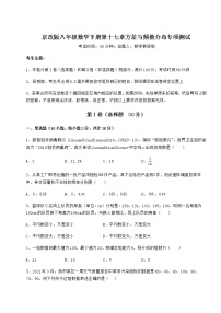 初中数学北京课改版八年级下册第十七章   方差与频数分布综合与测试同步训练题