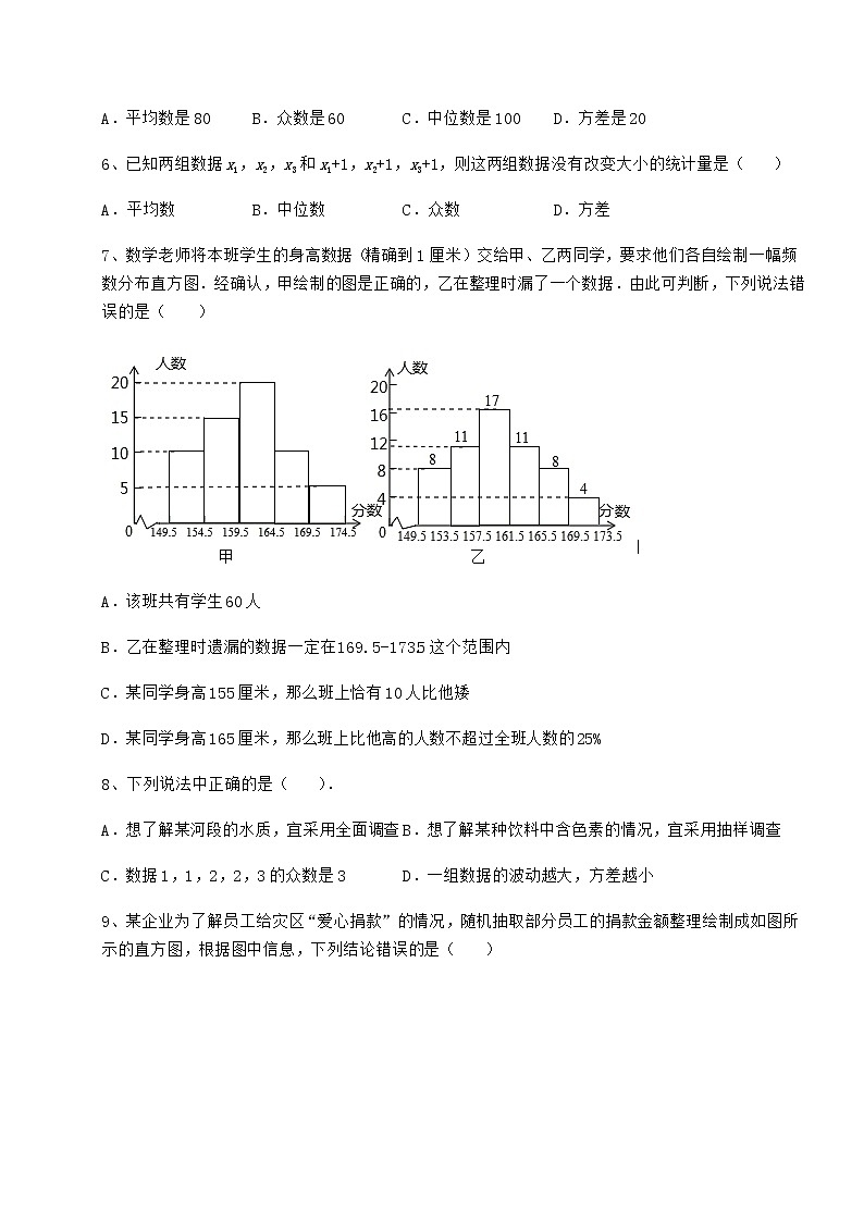 精品试卷京改版八年级数学下册第十七章方差与频数分布专项测试试题（含答案解析）第2页