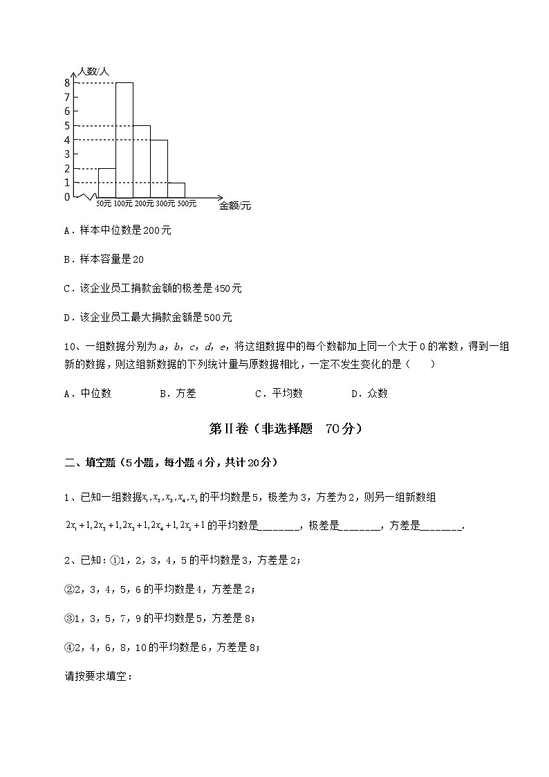 精品试卷京改版八年级数学下册第十七章方差与频数分布专项测试试题（含答案解析）第3页