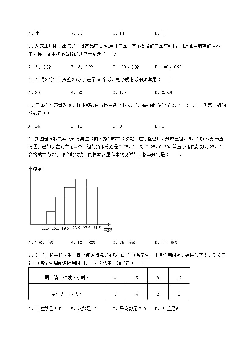2022年最新强化训练京改版八年级数学下册第十七章方差与频数分布定向测试练习题（含详解）第2页