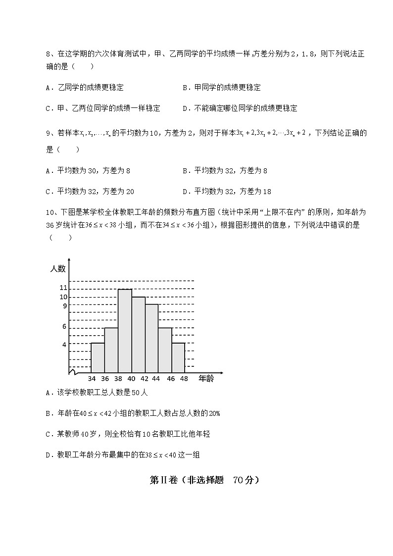 2022年最新强化训练京改版八年级数学下册第十七章方差与频数分布定向测试练习题（含详解）第3页