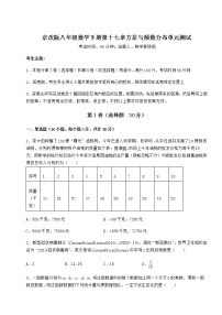 初中第十七章   方差与频数分布综合与测试单元测试综合训练题