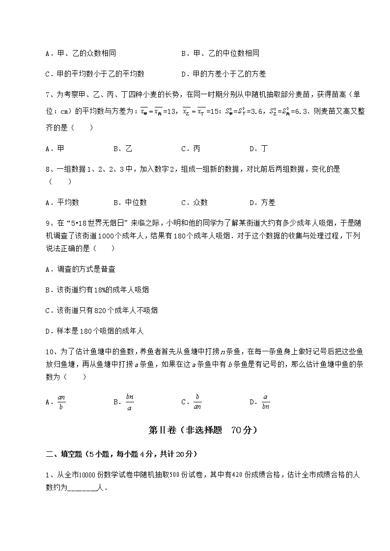 2022年最新强化训练京改版八年级数学下册第十七章方差与频数分布单元测试试题（精选）第3页