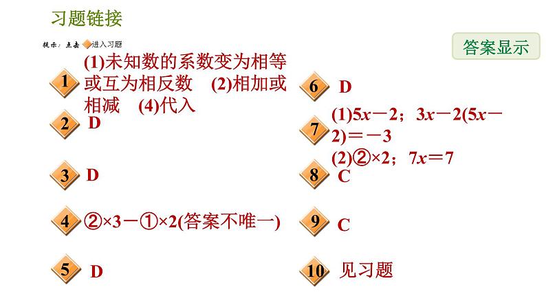 人教版七年级下册数学 第8章 8.2.2  加减消元法 习题课件第2页